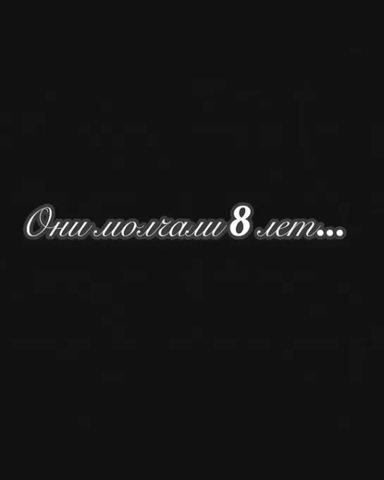 Горловчанин А. Винник - они молчали 8 лет…