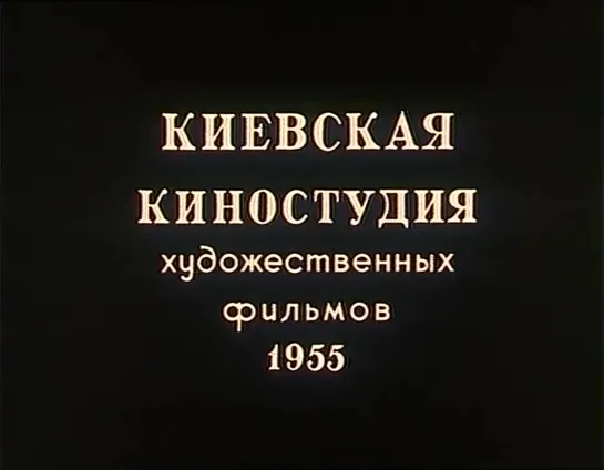 Педагогическая поэма (1955)