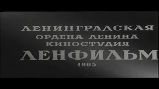 Мандат (1963)