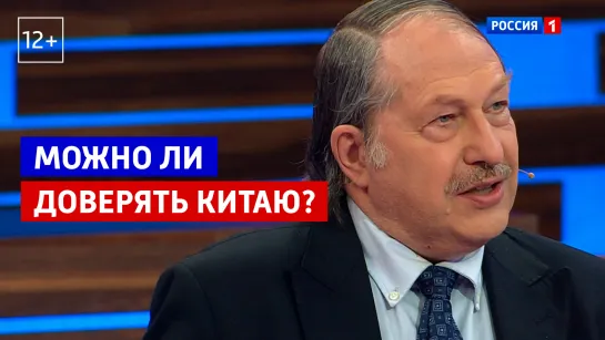 Можно ли доверять Китаю? — «60 минут» — Россия 1