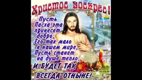 😇💒😇 С Пасхой, Люди добрые♡♡♡