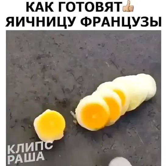 Как яичницу готовят французы