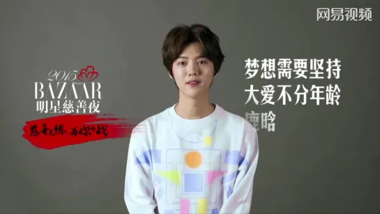 [BAZAAR] 150919 2015 Bazaar Stars Charity Night  Message @ LuHan