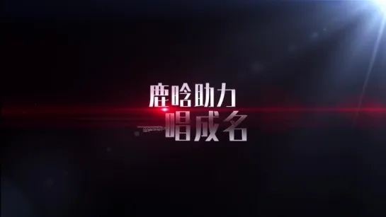 [PROMO] 150915 PPTV 1 Song to Fame 《一唱成名》 Promo @ LuHan