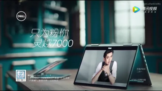 [CF] 170831 Kris Wu X Dell Inspiron 7000 Magic Dessert Shop CF (30s) @ Wu Yi Fan