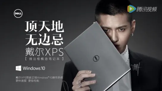 [DELL] 160312 Kris Wu for Dell XPS commercial @ Wu Yi Fan