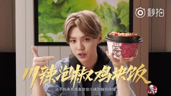 [CF] 180905 KFC  Sichuan Spicy Pepper Chicken Rice CF @ Lu Han