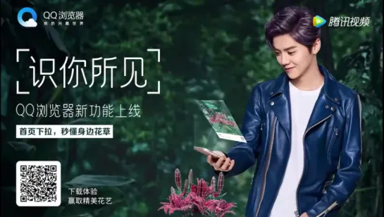 [CF] 170721 QQ Browser CF @ Lu Han