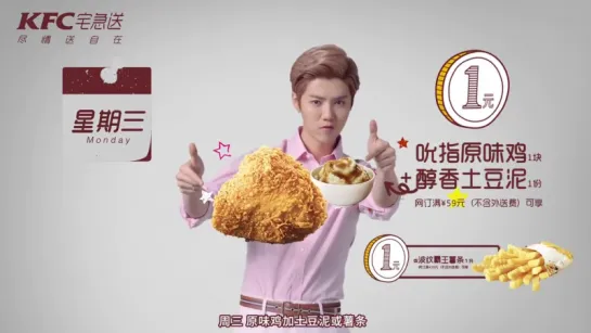 [CF] 170502 KFC 《肯德基》 Special Promo Meal @ Lu Han