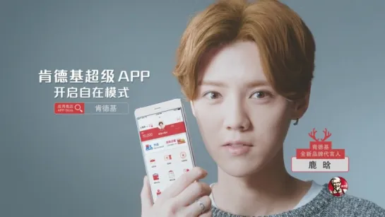 [CF] 160601 KFC Super App (4) @ Lu Han