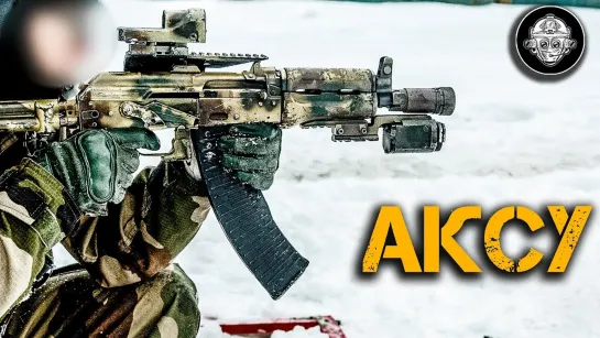 АКСУ – самый короткий автомат Калашникова – АК-74У