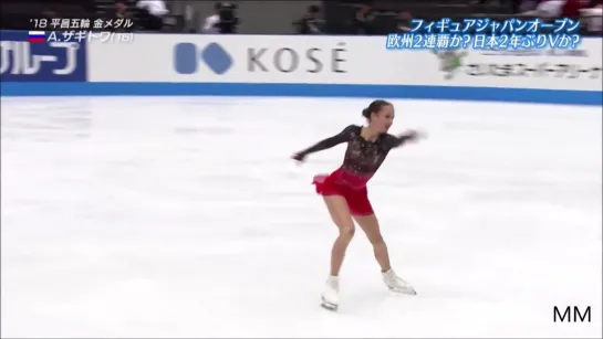 Alina Zagitova Japan Open 2018 FS A