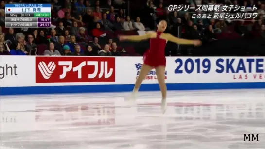 山下真瑚(Mako YAMASHITA) 2019 Skate America SP