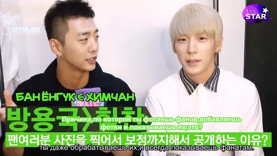 [RUS SUB][16.08.13]THEStar B.A.P Partner Interview Bang Youngguk-Himchan