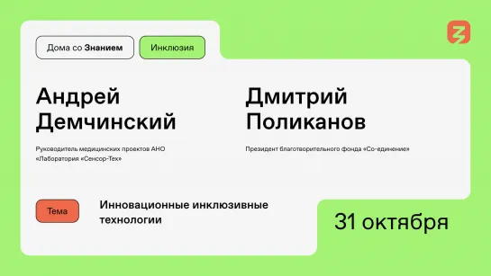 Технологии для инклюзии: новые возможности для людей с инвалидностью