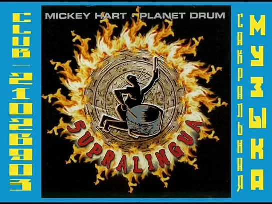 Mickey Hart - Planet Drum - Supralingua Bonus Disc