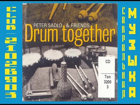 Peter Sadlo & Friends - Drum Together. Вместе с барабаном, 2001