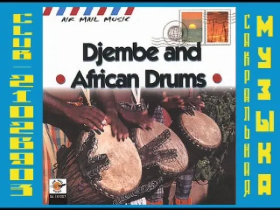 VA - Djembe And African Drums. Африканские барабаны.