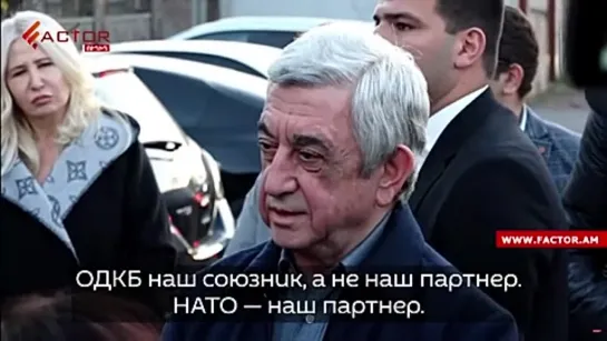 Экс-президент Армении Саргсян объяснил, зачем Армении нужны ОДКБ и НАТО