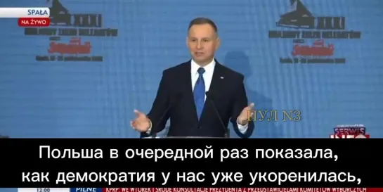 Дуда оскорбил тех, кто участвовал в выборах во времена Польской Народной Республики.