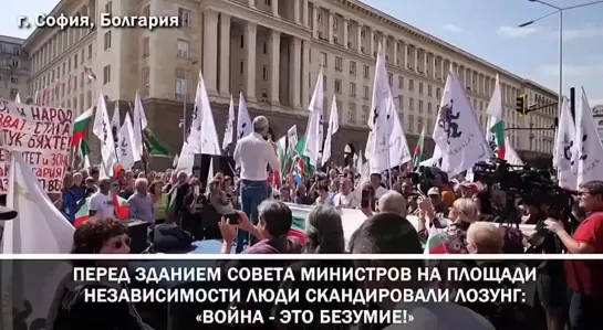 Болгария требует остановить поддержку фашистов.mp4