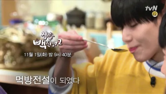 161026 Onew, Taemin Preview 'House Cook Master Baek'