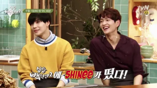 161026 Onew, Taemin Preview 'House Cook Master Baek'