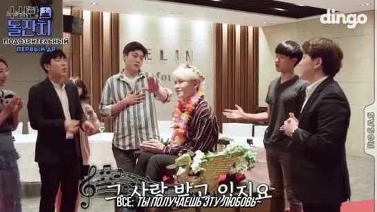 [ROSAS RUS SUB] Dingo Suspicious Birthday Party (Jeonghan, Woozi)