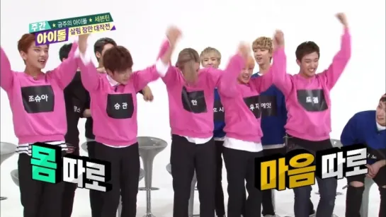 (Weekly Idol Ep.222) 세븐틴 Seventeen Game Hand in Hand