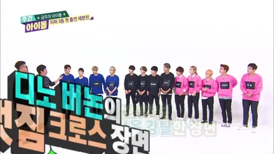 (Weekly Idol Ep.222) 세븐틴 Seventeen Ver. Super Junior - Sorry, Sorry Cover dance