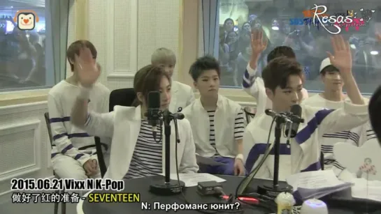 [ROSAS RUS SUB] [150621] SEVENTEEN (세븐틴) @ VIXXNKPOP [1 часть]