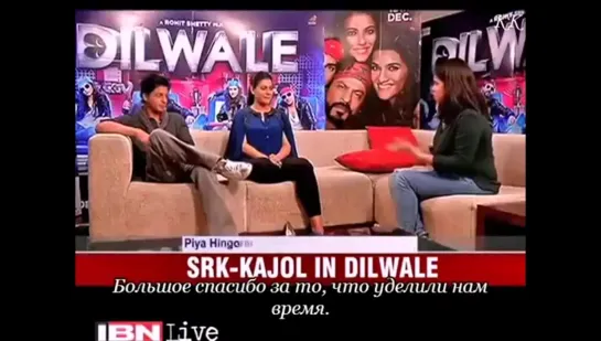 Интервью ШахРукха Кхана и Каджол в рамках продвижения фильма Dilwale 2015 г