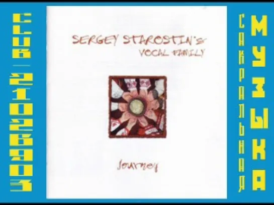 Sergey Starostin's Vocal Family - Journey