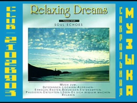 Relaxing Dreams.  2004 - Vol.XXII - Soul Echoes