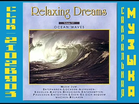 Relaxing Dreams. 1999 - Vol.XV - Ocean Waves