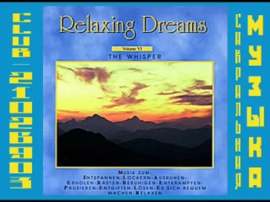 Relaxing Dreams.  1995 - Vol.VI - The Whisper