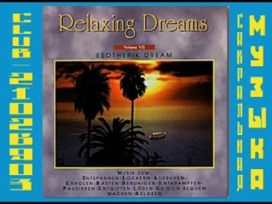 Relaxing Dreams. 1997 - Vol.VII - Esotherik Dream