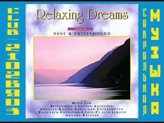 Relaxing Dreams.  1994 - Vol.III - Ruhe & Entspannung