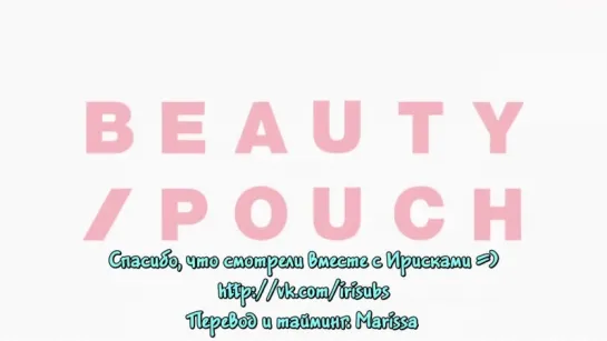 [rus sub] [Beauty Pouch] Gold & Black Party Look