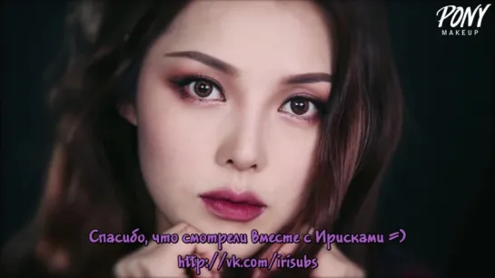 [rus sub] PONY Make up - Burgundy Make Up