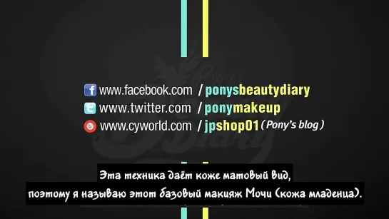 [rus sub] Pony's beauty diary - Base makeup special Baby skin