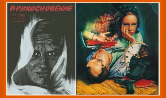 Прикосновение (1992г.)