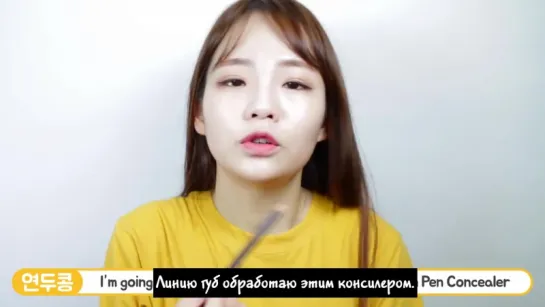 [rus sub] Yeondukong - Get Ready With Me