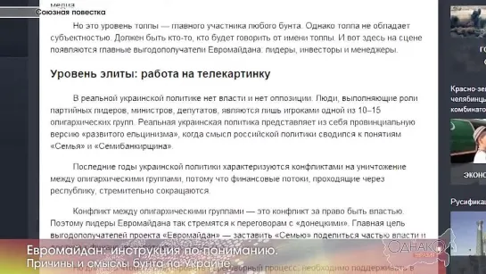 "Однако" Евромайдан: инструкция по пониманию  Часть 1. Причины и смысл бунта на Майдане