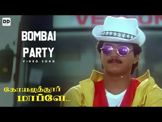 "Bombai Party Shilpa Shetty" - из ф. "Coimbatore Mappillai" ("Жених из Коимбатура", 1996)