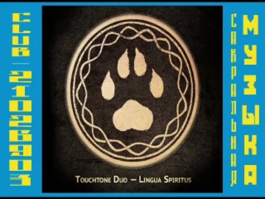 TOUCHTONE DUO — LINGUA SPIRITUS