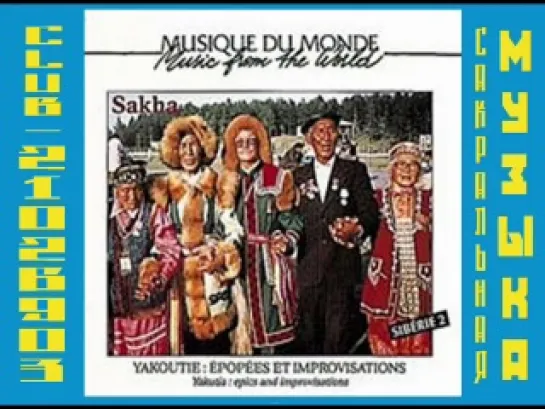 Siberie 2 Yakoutie - Epics and Improvisations (Sakha)