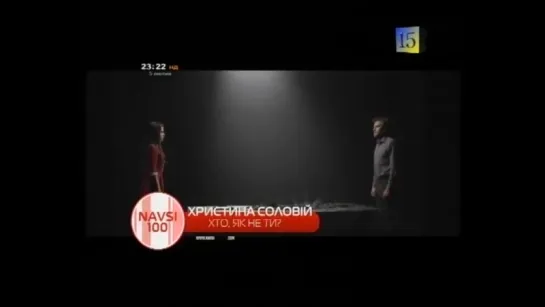 Христина Соловій - Хто, як не ти? (15 канал - Червоноград)