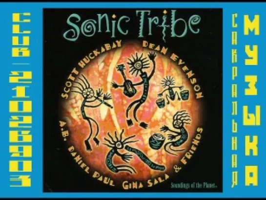 Dean Evenson & Scott Huckabay, A.B, Daniel Paul, Gina Sala & Friends. 2000 - Sonic Tribe