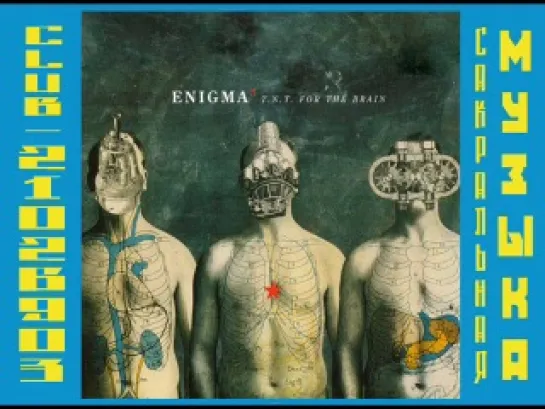 Enigma. (1997) - T.N.T for the Brain. Сингл.